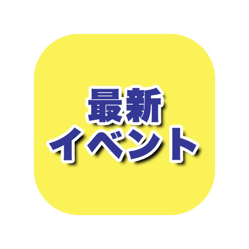 最新情報 - うおぬまポイントカード会