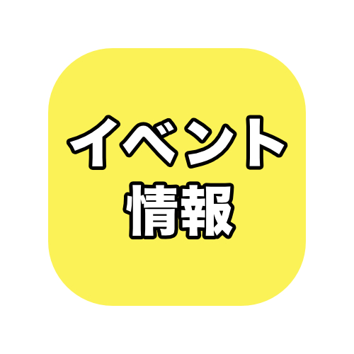 【オータムセール】開催！！