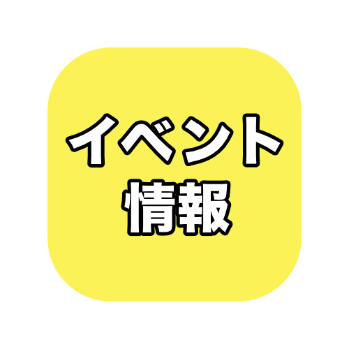 【オータムセール】開催！！