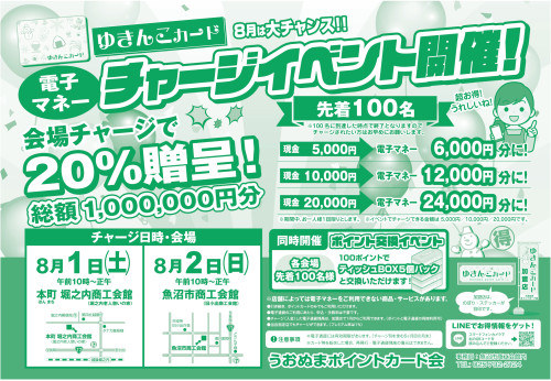 yukinkoR8charge_page-0001.jpg