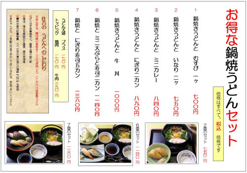 20211123うどんの庄 住吉鍋焼きセット7種.JPG