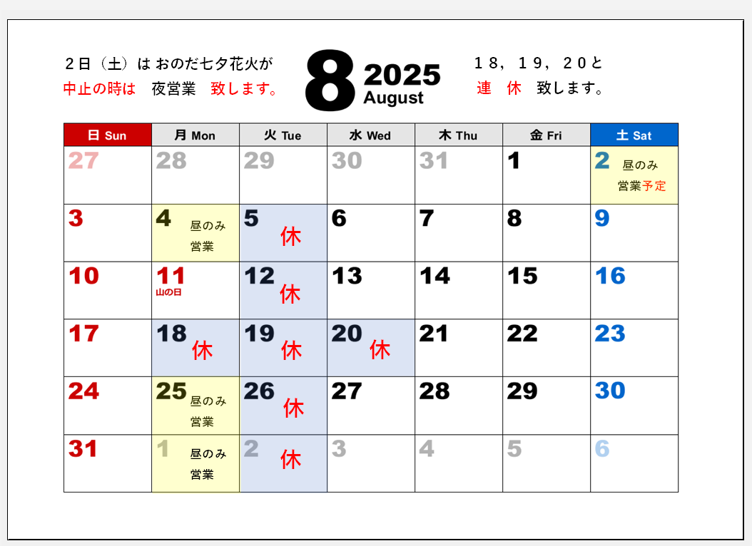８月のカレンダーです。