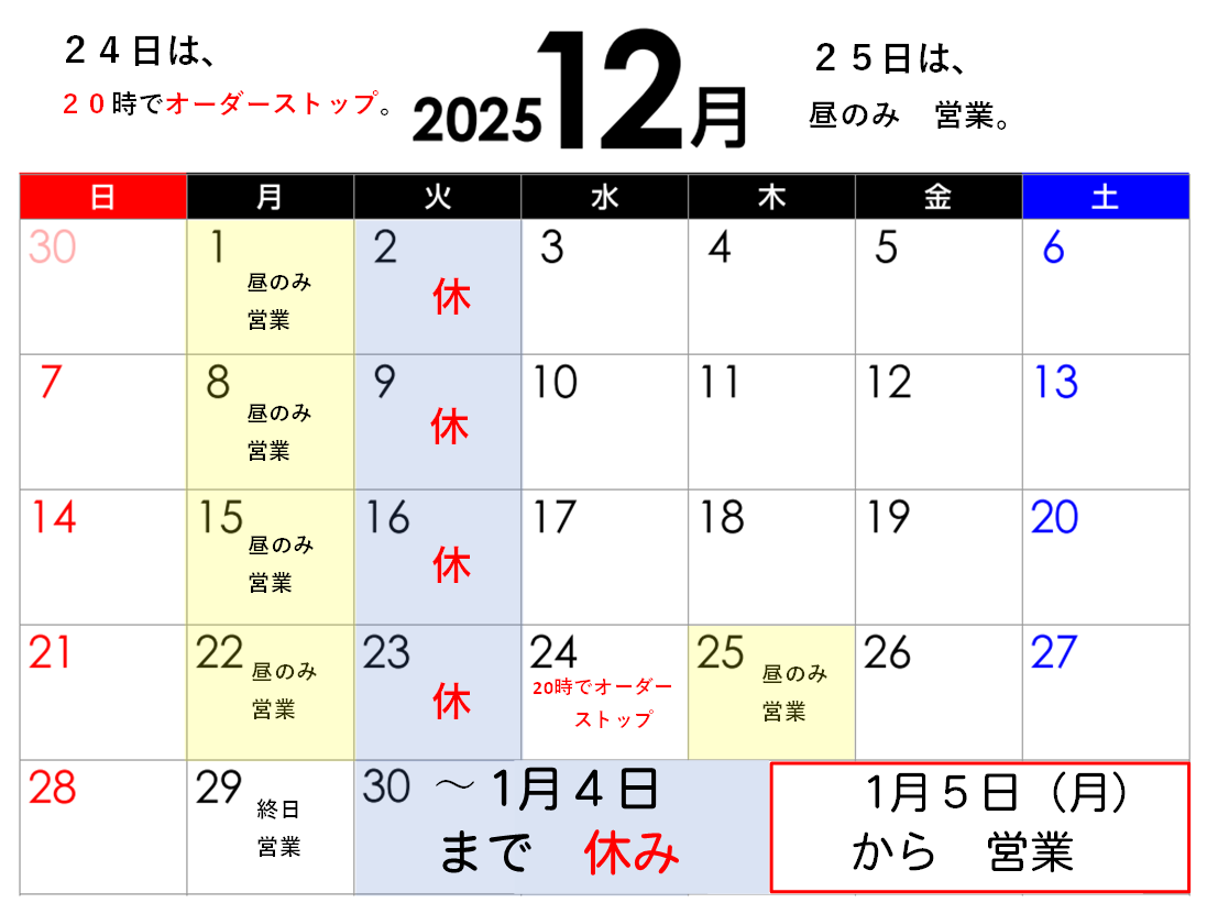 12月のカレンダー