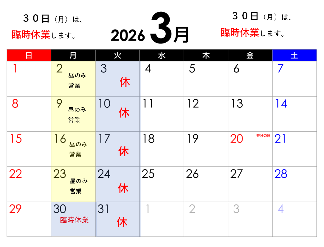 3月のカレンダー