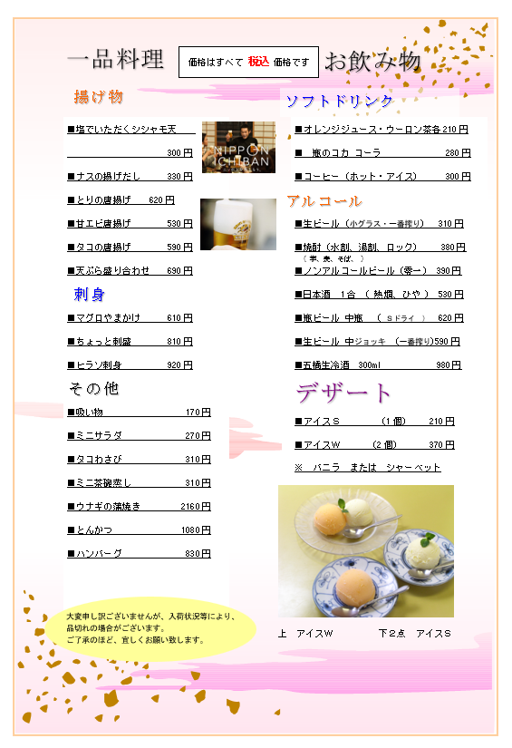 一品料理と飲み物