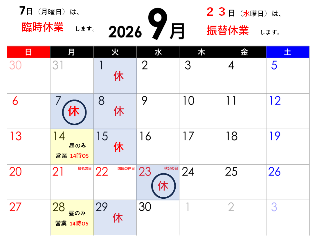 9月のカレンダー