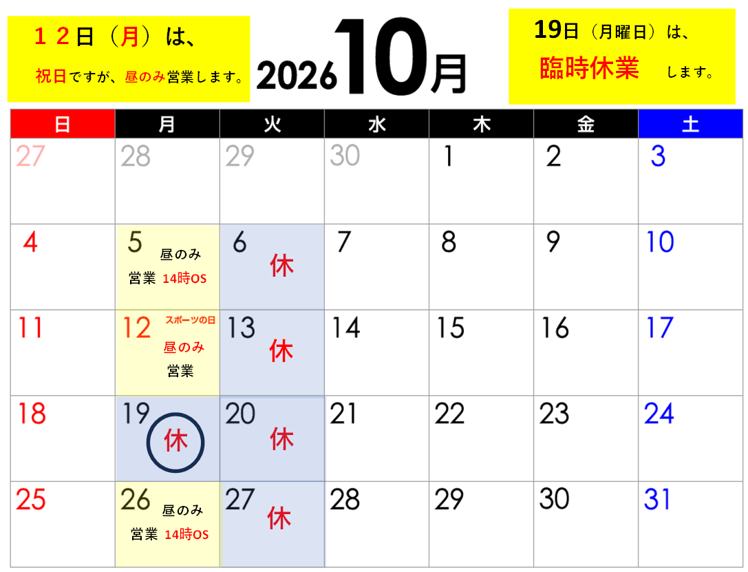 10月のカレンダー