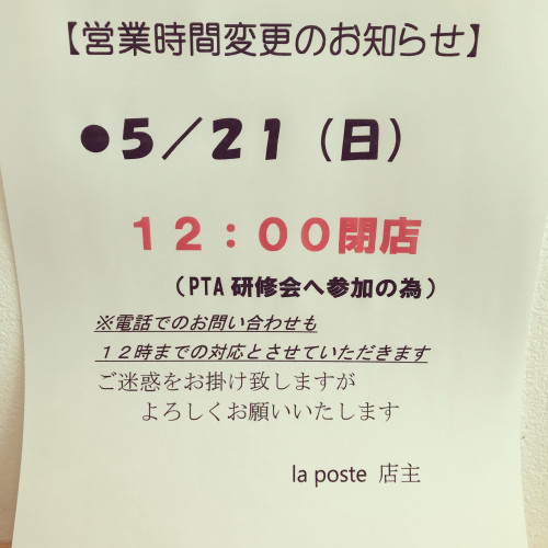 営業時間変更のお知らせ