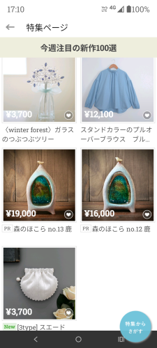 Creema 新作特集に掲載して頂きます。