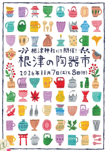 根津神社陶器市に出店します