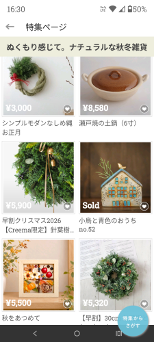 Screenshot_20261009-163027.Creema.png