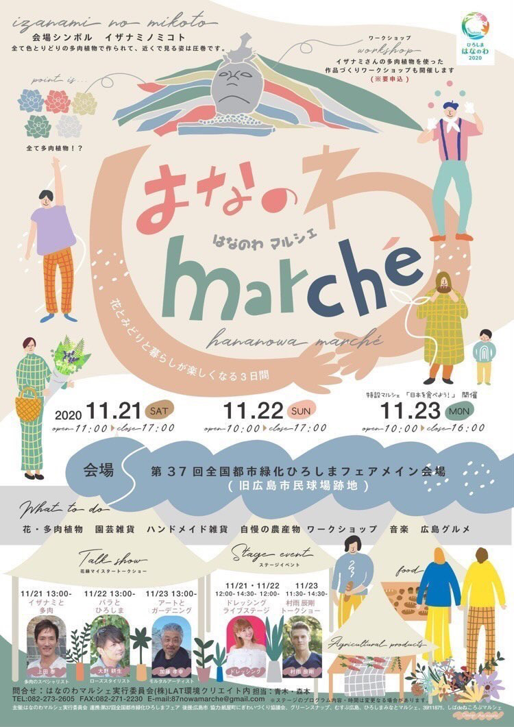 はなのわマルシェ