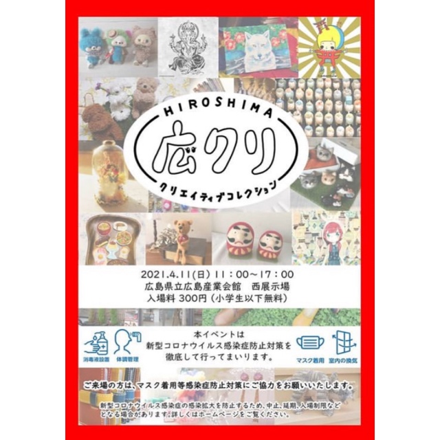 広島クリエイティブコレクション