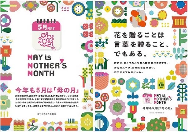 母の日の配達、注文について