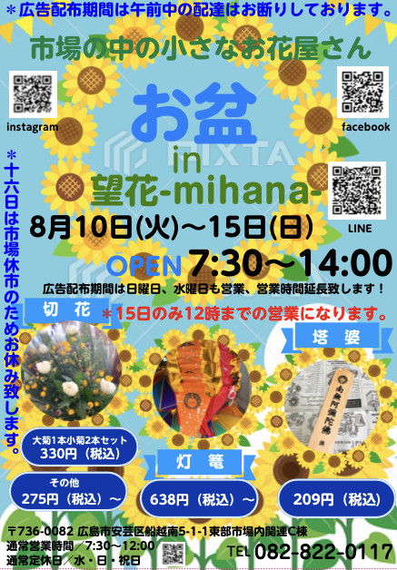 お盆イベント