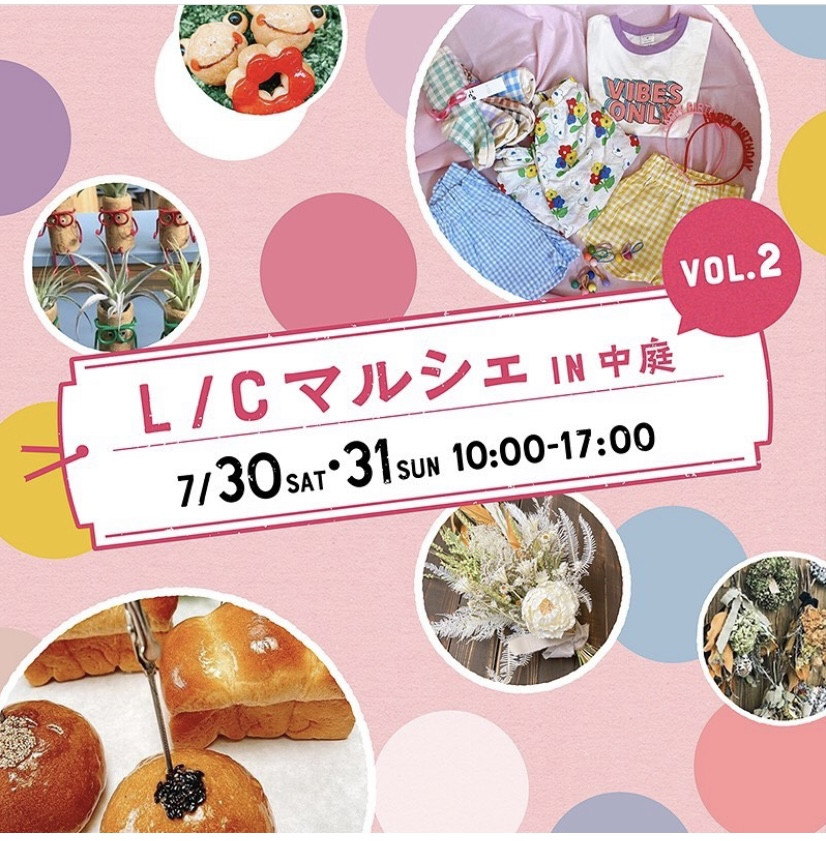 L/Cマルシェin中庭