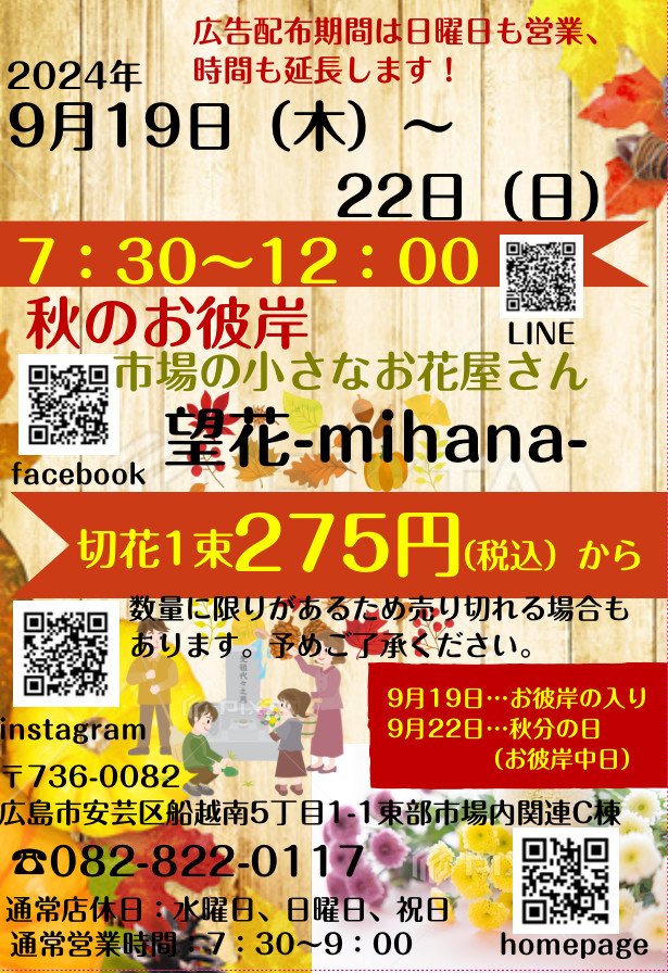 秋のお彼岸🍂イベントのお知らせ📢