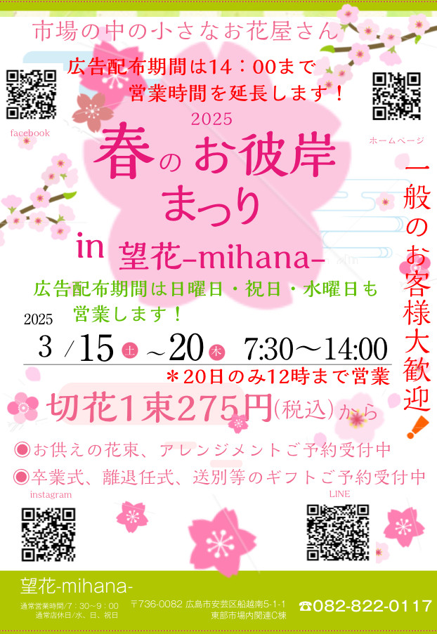 春のお彼岸まつり🌸