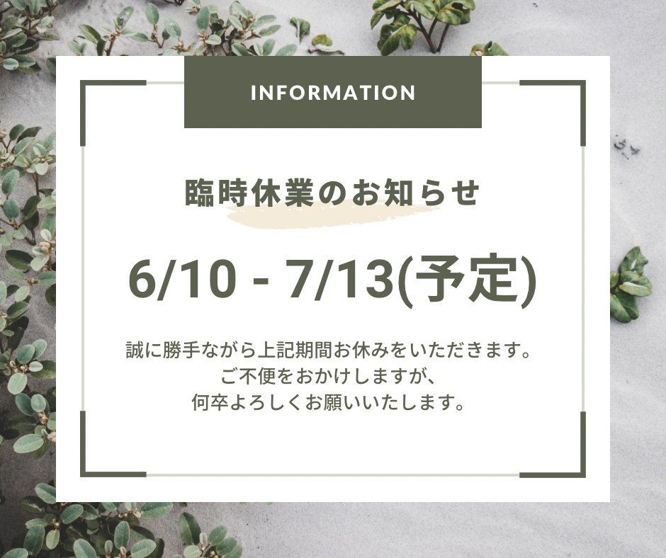 臨時休業のお知らせ