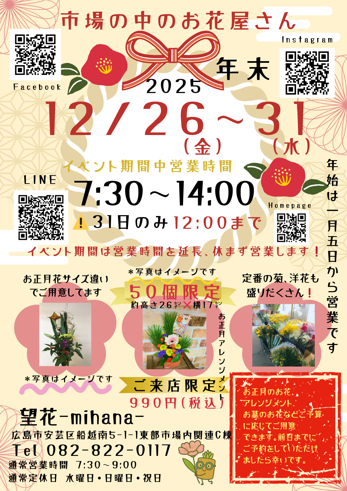 年末イベント