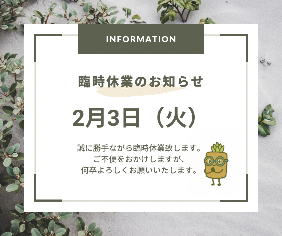 臨時休業のお知らせ