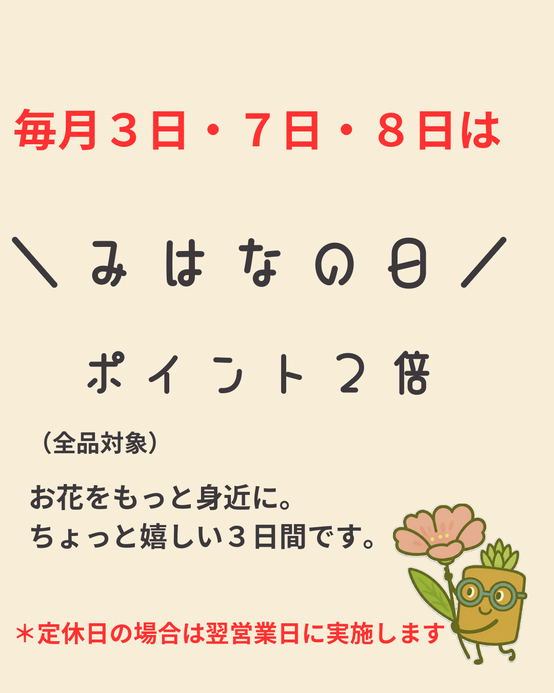 みはなの日スタート🌸