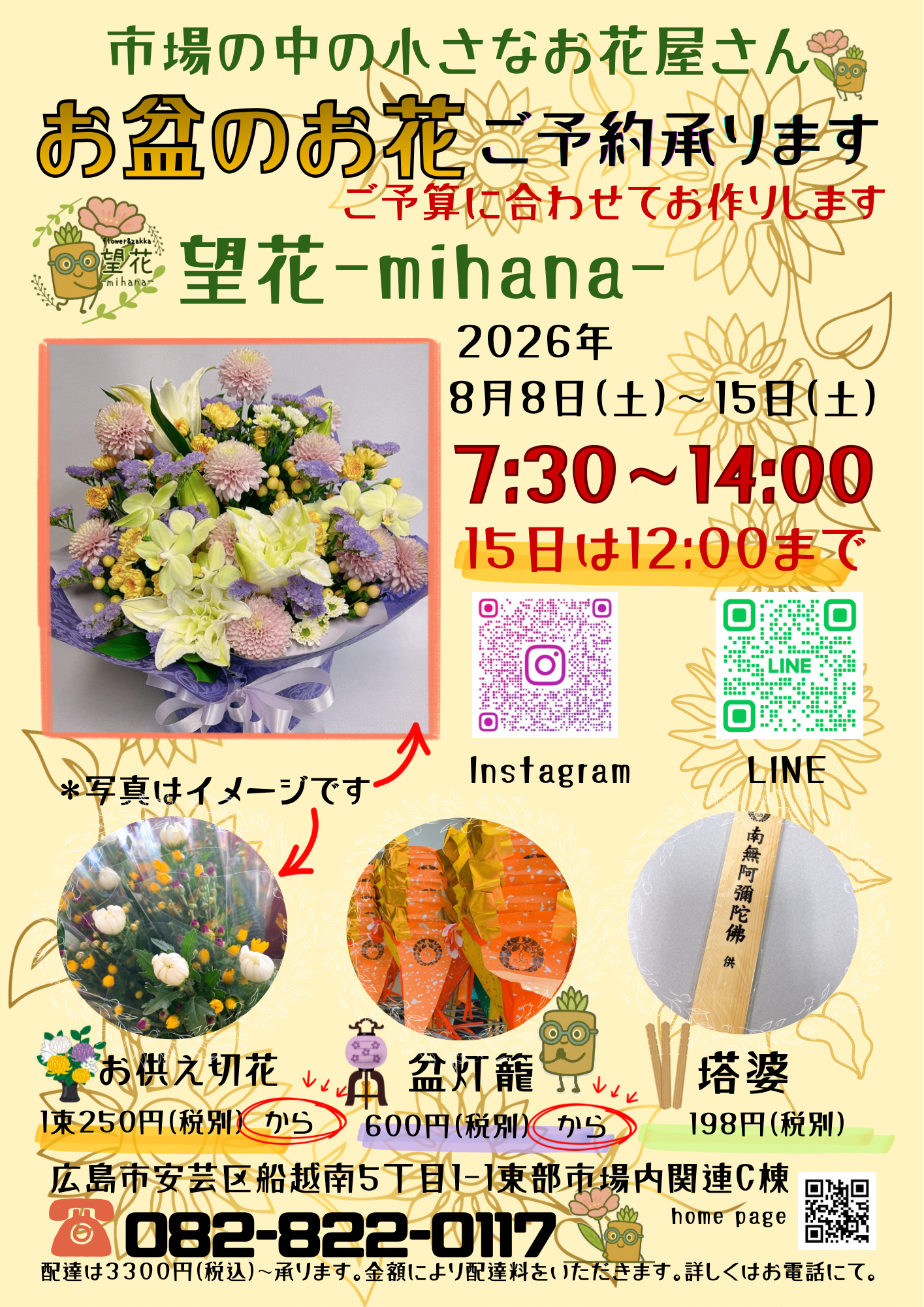 お盆のイベント