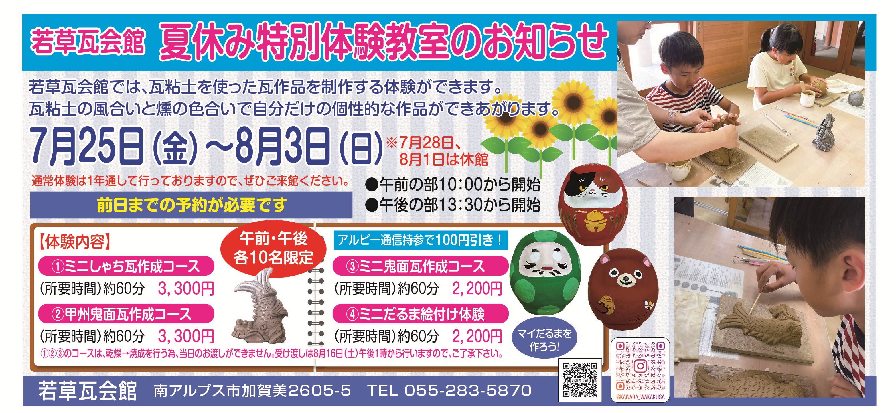 夏休み特別体験実施