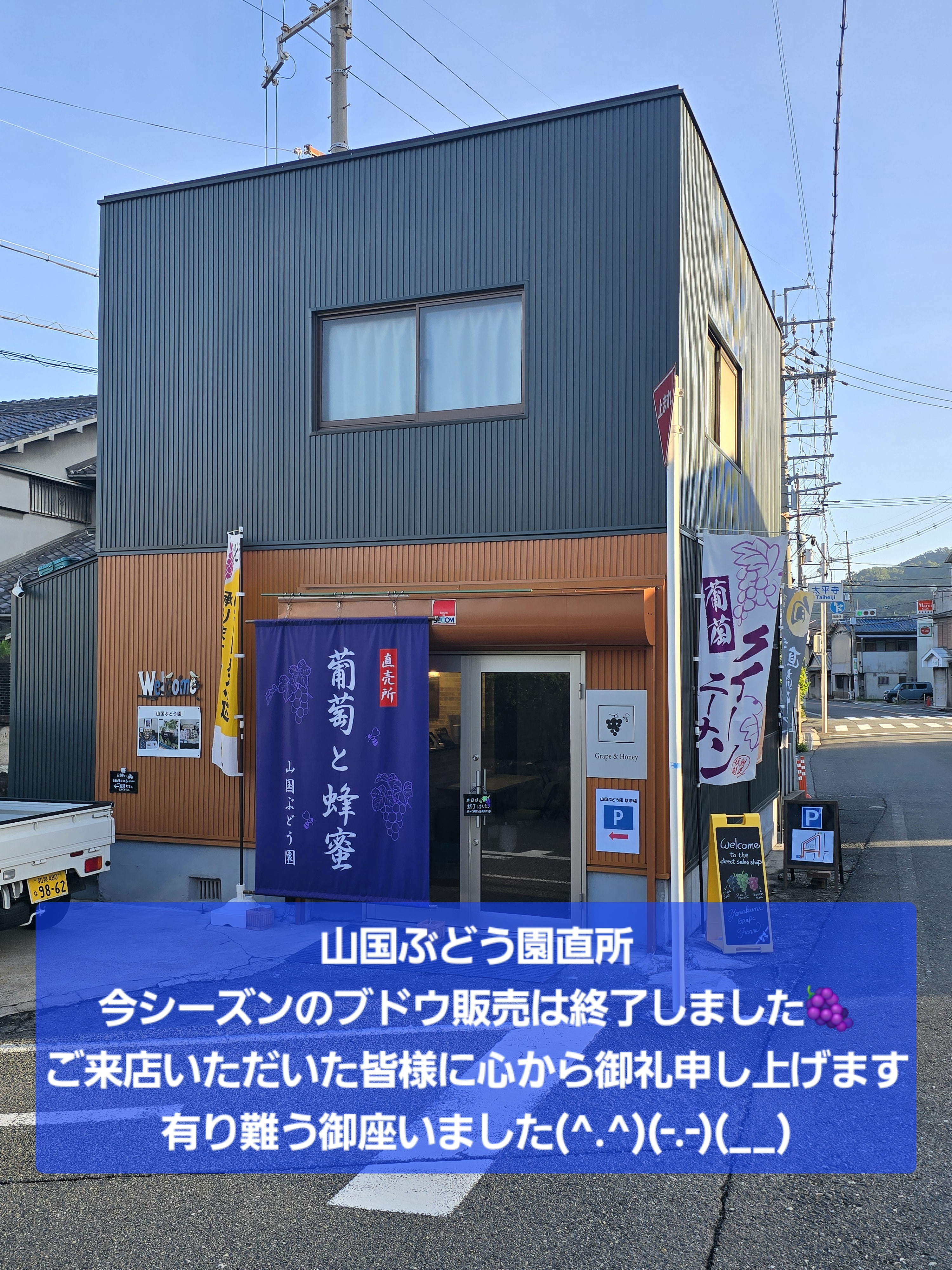 今シーズンのブドウ販売は終了しました🍇