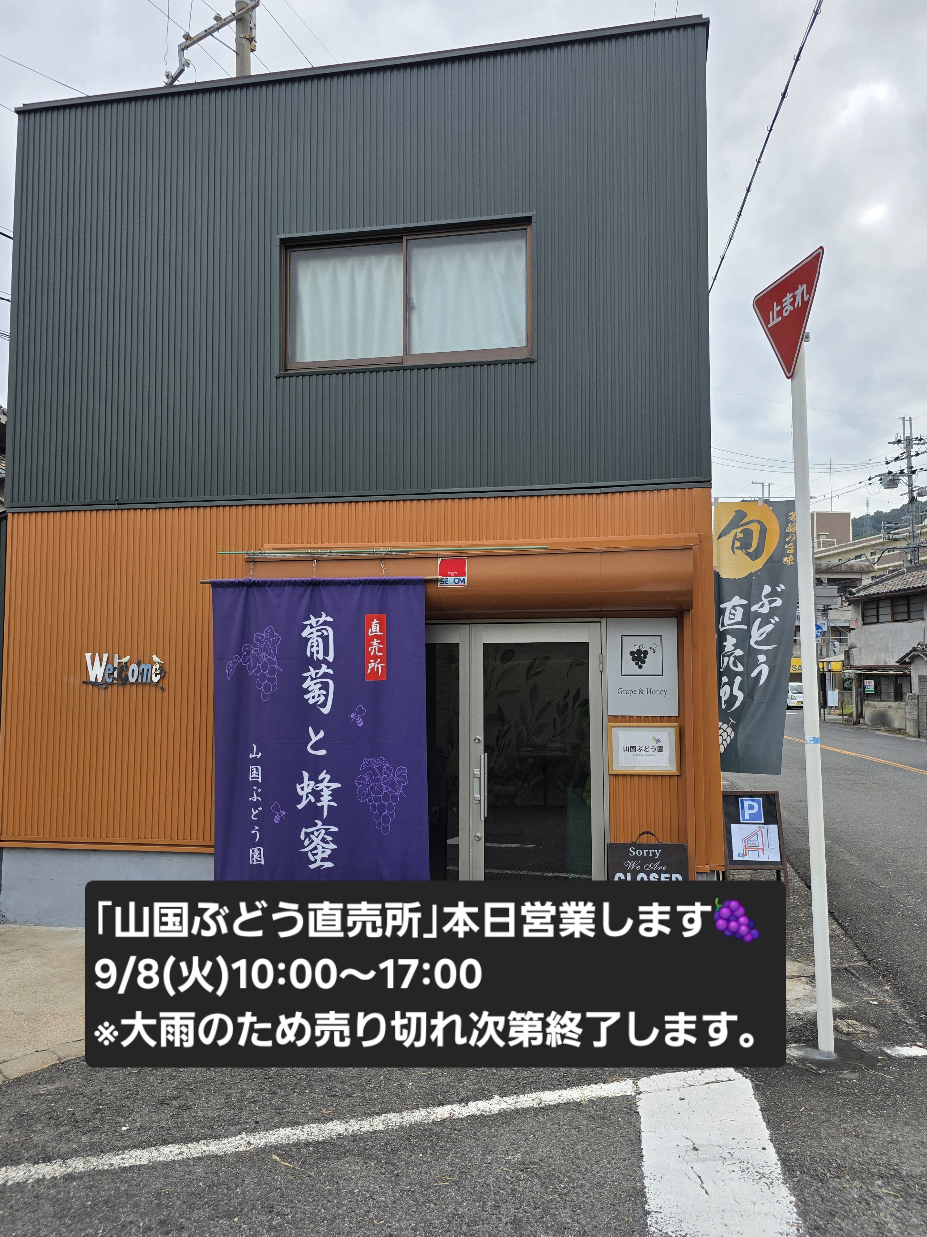 9/8(火)｢山国ぶどう直売所｣本日は特売日といたします🍇