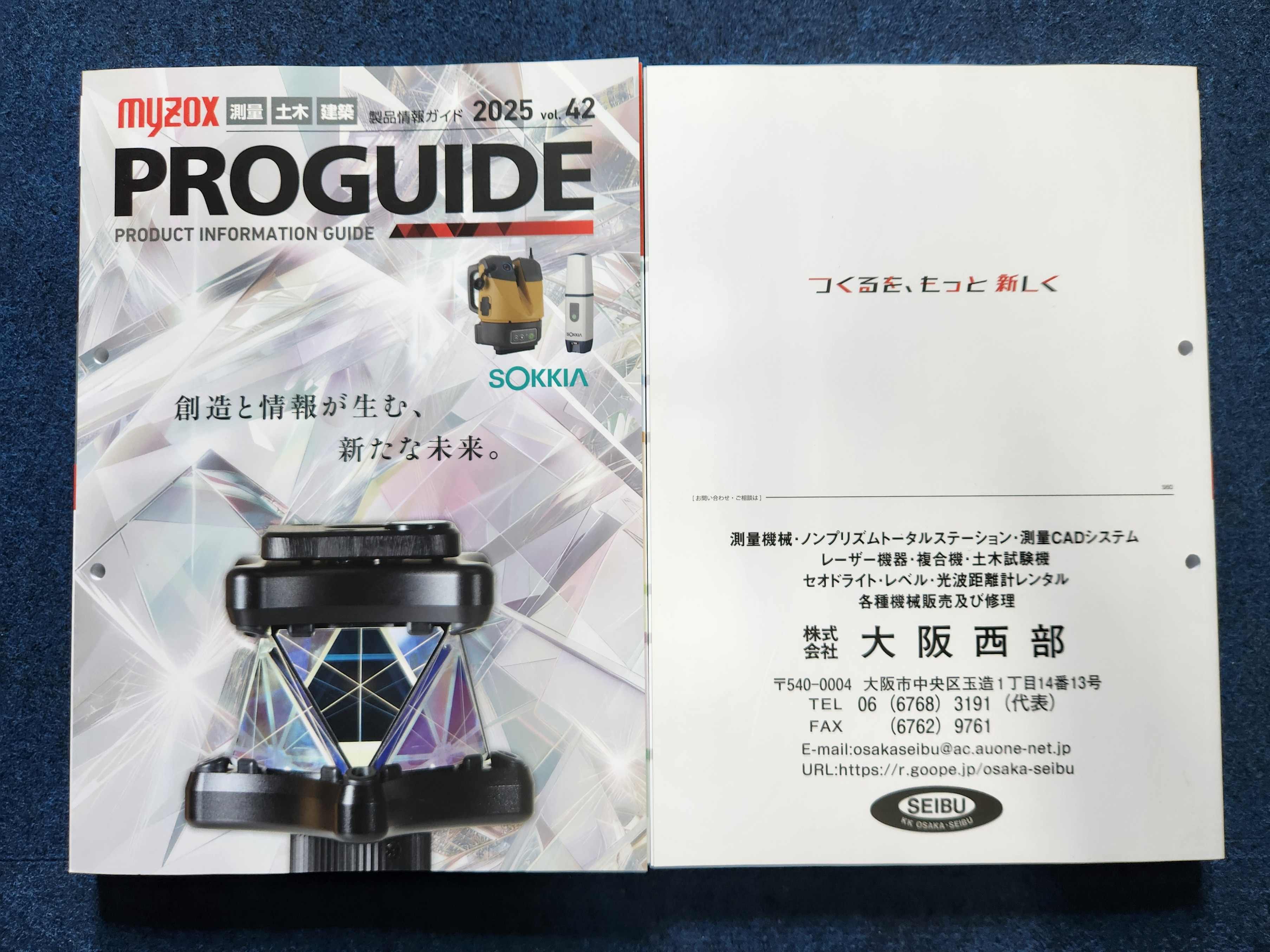 2025マイゾックス製品情報ガイドvol.42】 - 株式会社 大阪西部