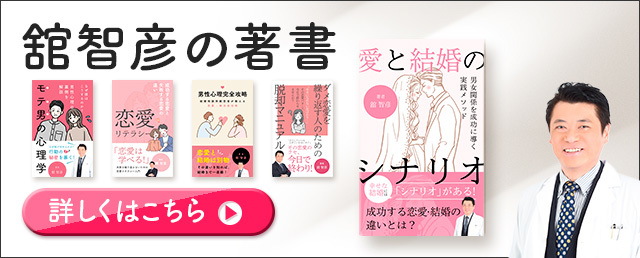 舘智彦の著書