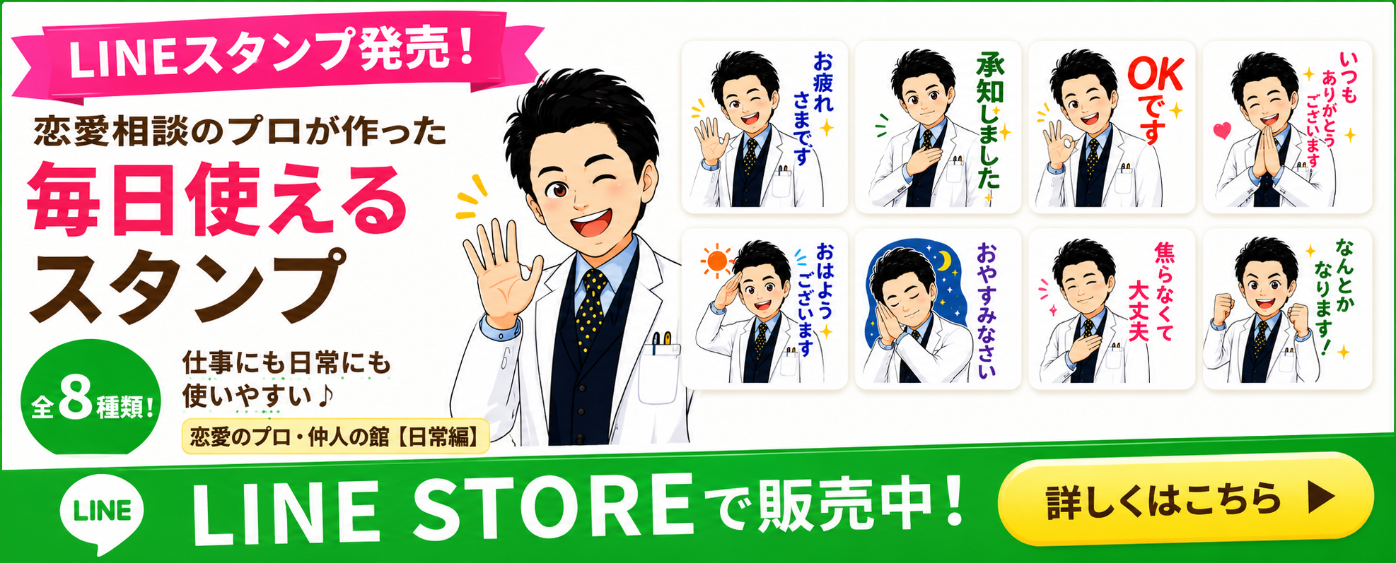 恋愛のプロ 仲人の舘 LINEスタンプ