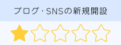 ブログ・SNSの新規開設サポート (800 × 300 px).png