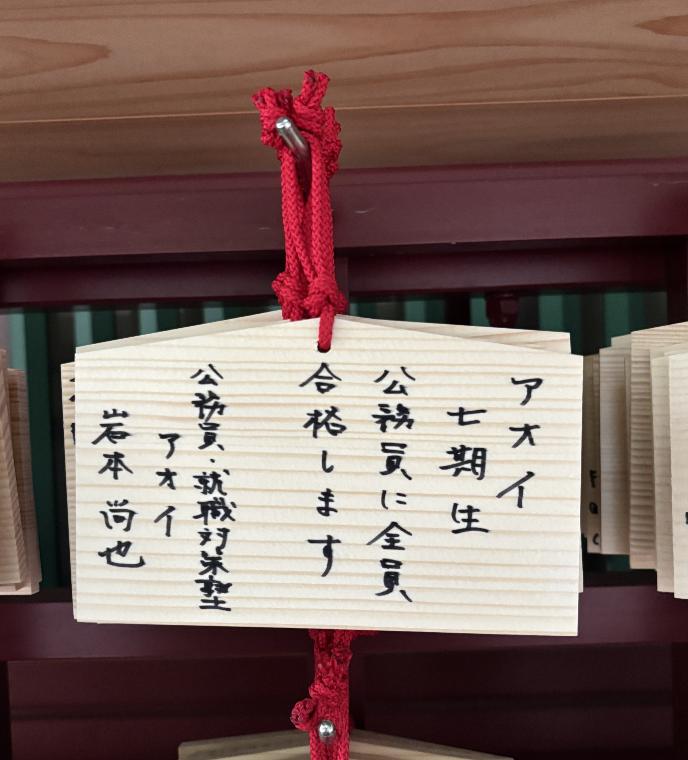 太宰府天満宮に合格祈願！アオイ生出陣！
