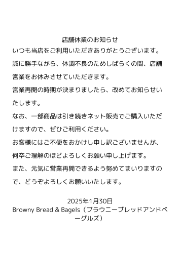 店舗休業のお知らせ いつも当店をご利用いただきありがとうございます。 誠に勝手ながら、体調不良のため、しばらくの間、店舗営業をお休みさせていただきます。 営業再開の時期が決まりましたら、改めてお知らせいたします。 なお、一部商品は引き続きネット販売でご購入いただけますので、ぜひご利用ください。 お客様にはご不便をおかけし申し訳ございませんが、何卒ご理解のほどよろしくお願い申し上げます。 ま.png