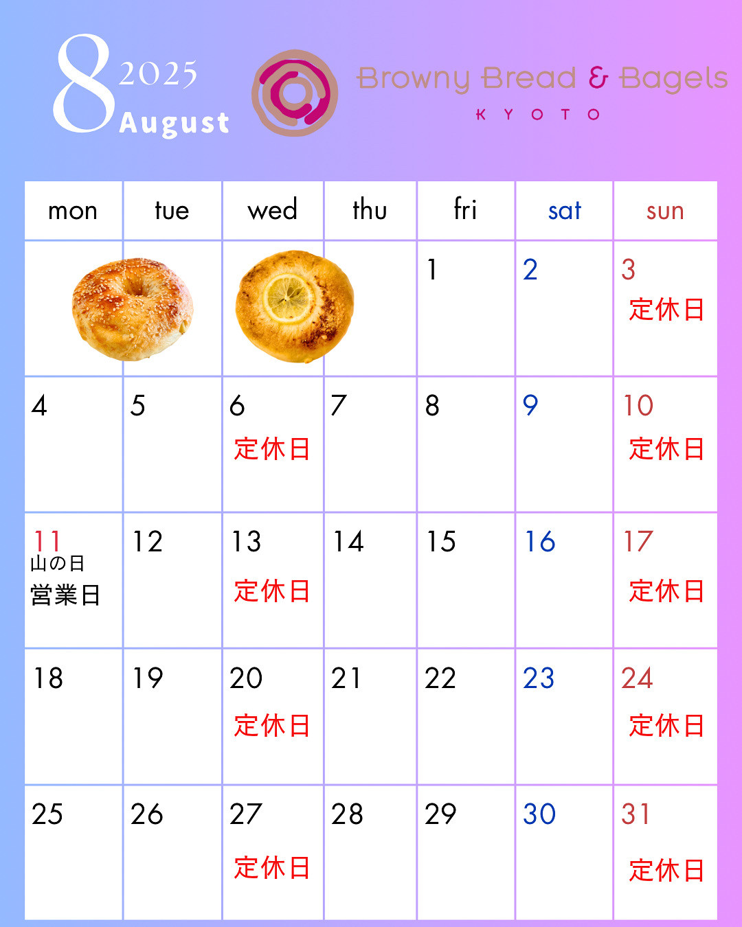 8月も通常通り営業しております。