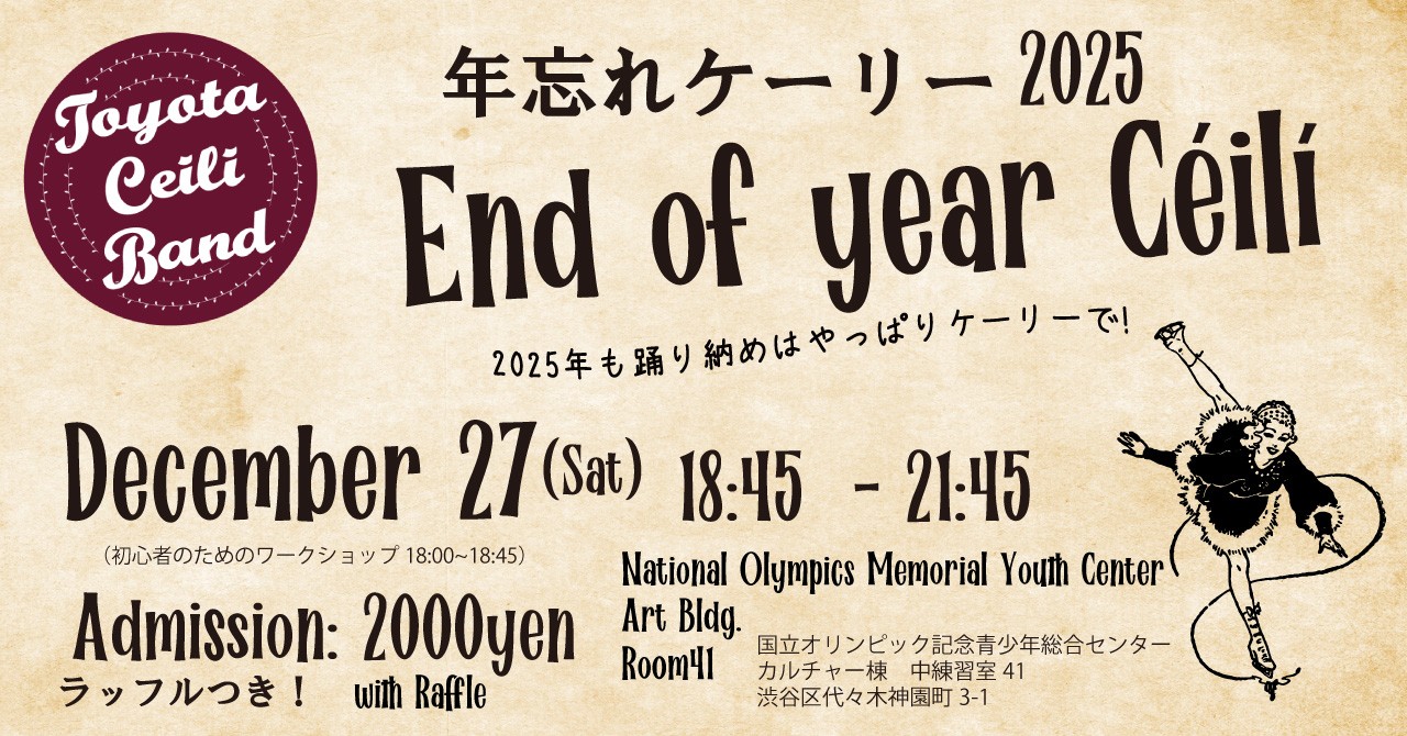 年忘れケーリー２０２５