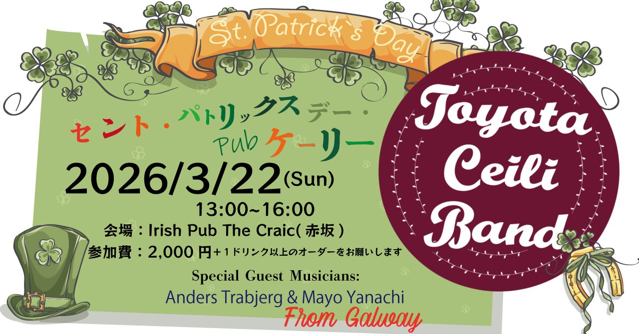 St.Patrick's day Pub Céilí 2026