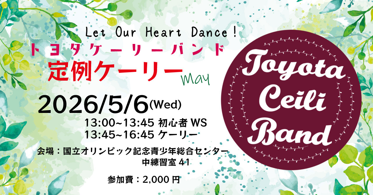 Toyota Ceili Band の定例ケーリーにピアノで出演します。