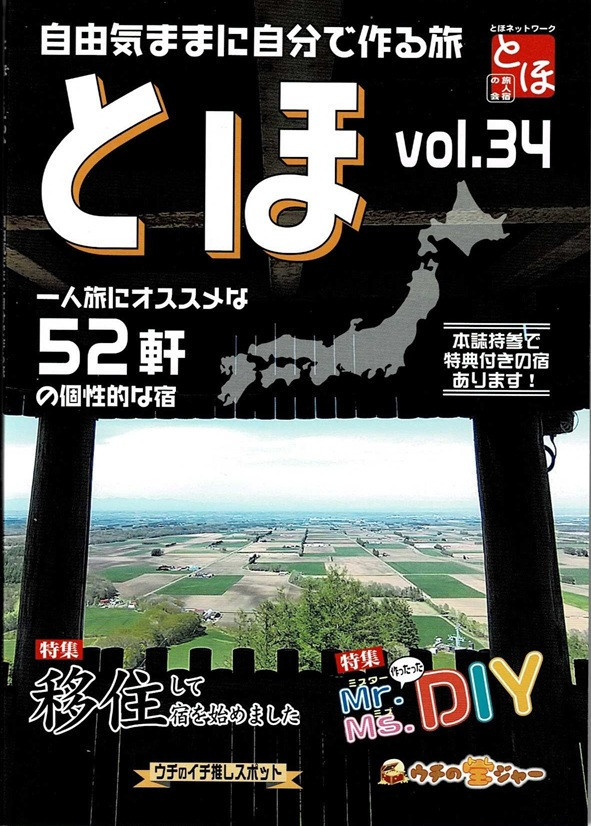 「とほ vol.34」販売中。通信販売もしています。