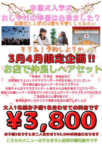 3月4月は