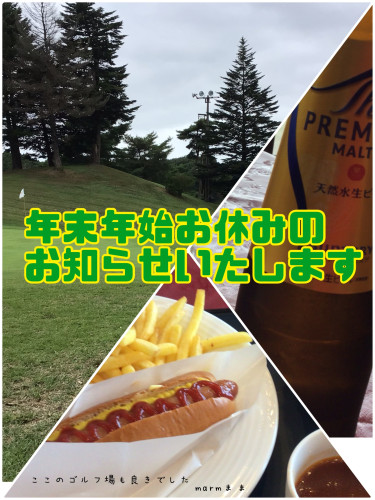 年末年始のお休みです