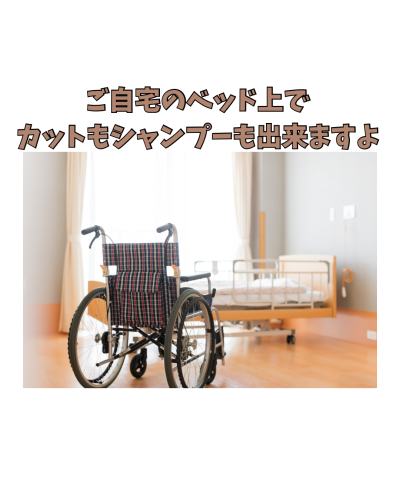 訪問美容の マームでは - 2.png
