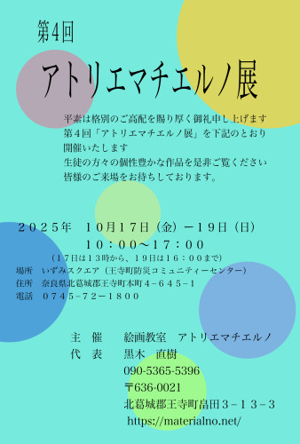 マチエルノ展ハガキ表.jpeg