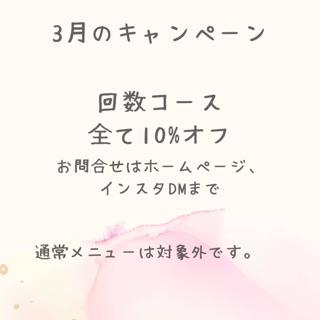キャンペーン終了31日まで✨