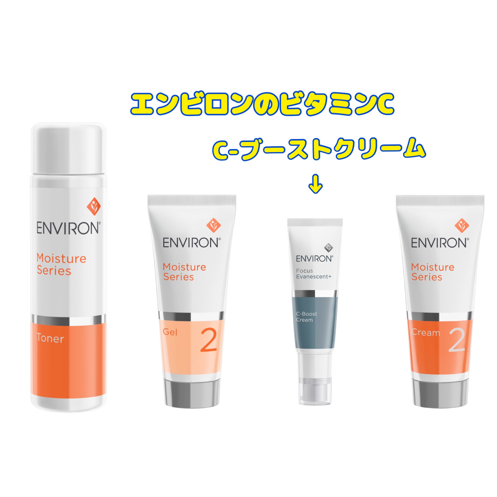 ENVIRON - エンビロン Cブーストクリーム 2本セットの+