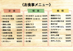 メニュー表（お食事）