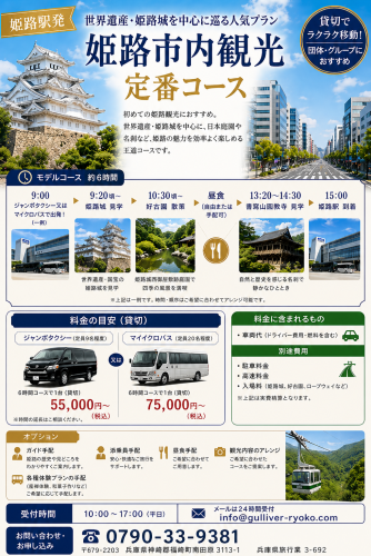 姫路日帰り観光（定番）完成版.png