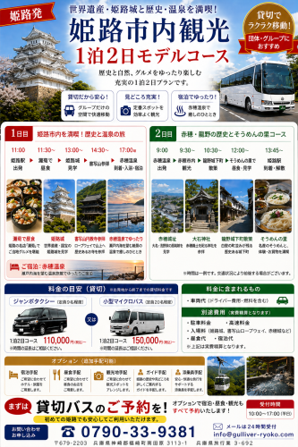 赤穂温泉訂正１回目.png